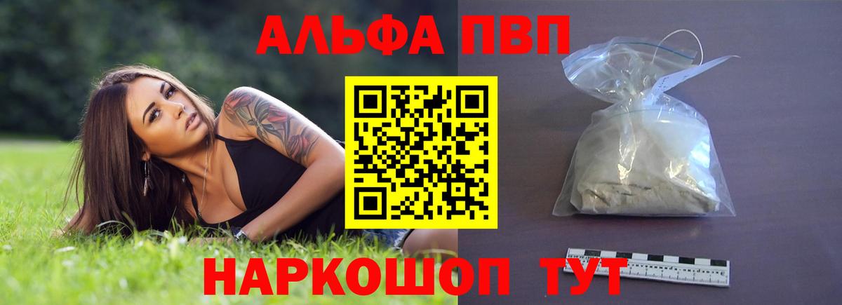 Заволжье  Альфа ПВП Crystall  Alfa_PVP Соль  Вход с VPN  Alfa_PVP  Альфа ПВП Соль 
