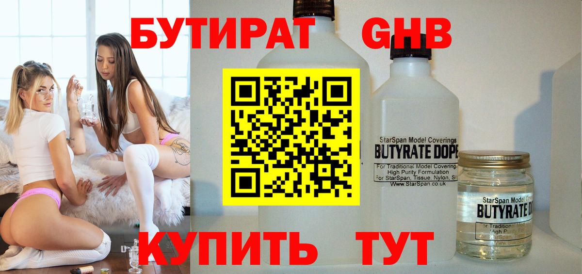 Заволжье  Бутират  Вход с VPN  БУТИРАТ оксибутират 