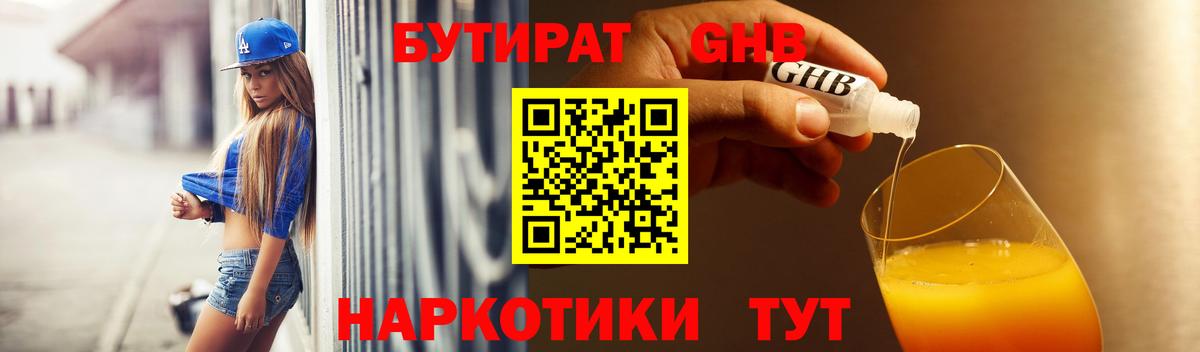 БУТИРАТ Butirat Заволжье