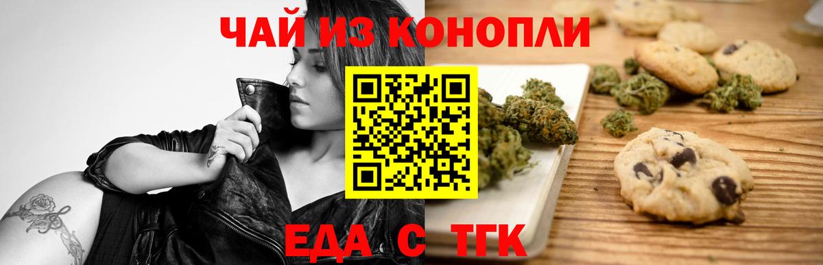 Заволжье  Печенье с ТГК конопля  Вход с VPN 