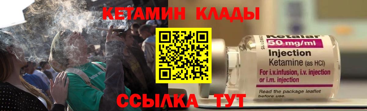 КЕТАМИН VHQ Заволжье