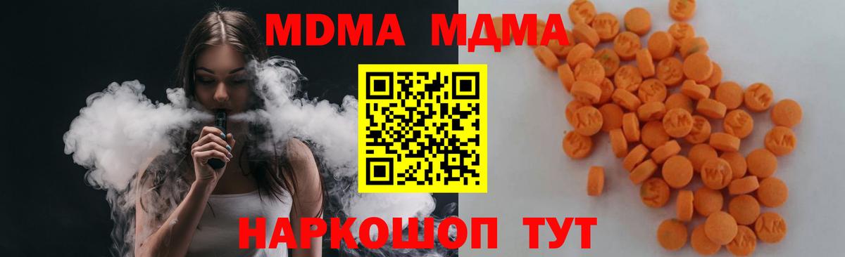 Заволжье  МДМА  Вход с VPN  МДМА Molly 