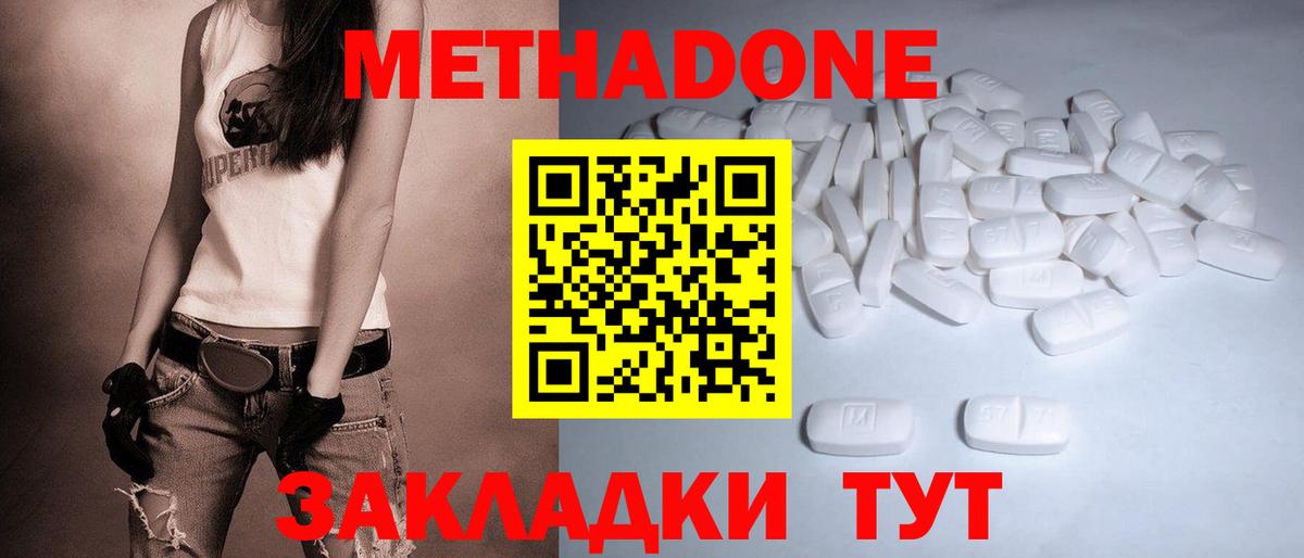 Заволжье  Метадон methadone  Вход с VPN  МЕТАДОН белоснежный 